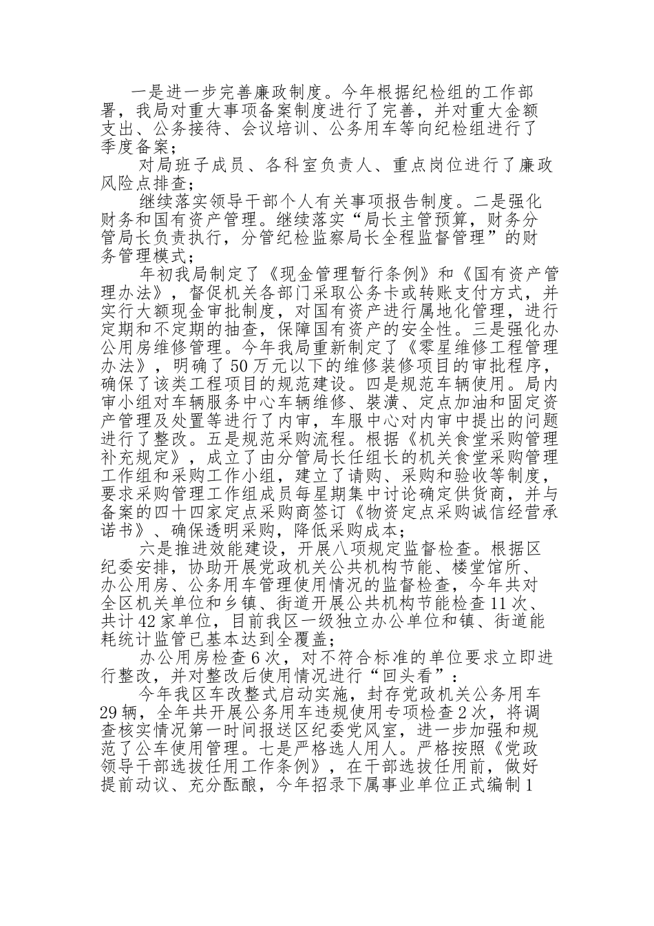 （10篇）党组书记履行兄风廉政建设“第一责任人职责情况报告范文_第3页