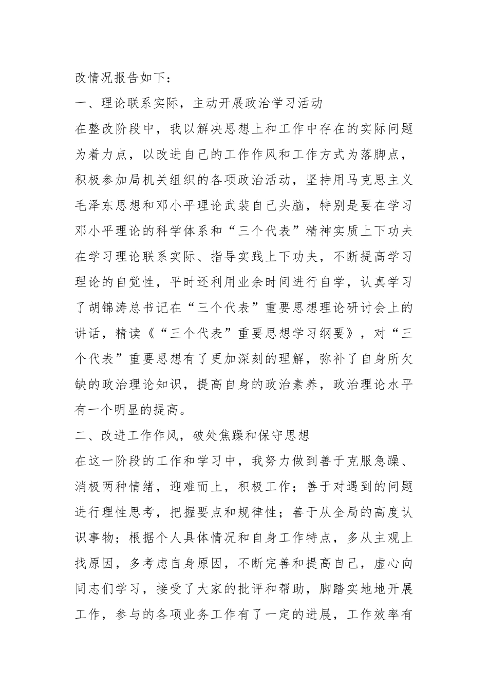（16篇）主题教育专项整改报告材料汇编_第2页
