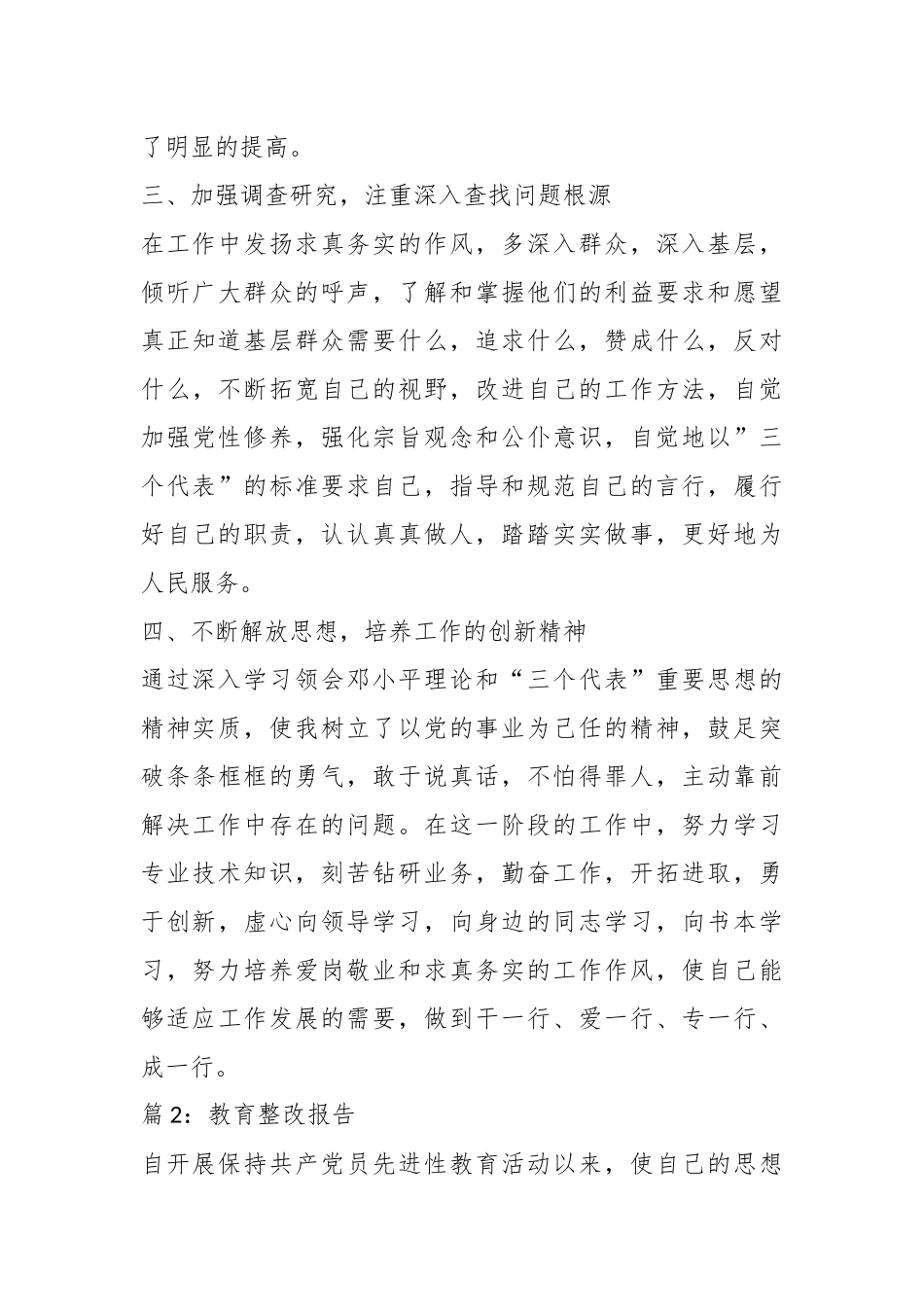 （16篇）主题教育专项整改报告材料汇编_第3页