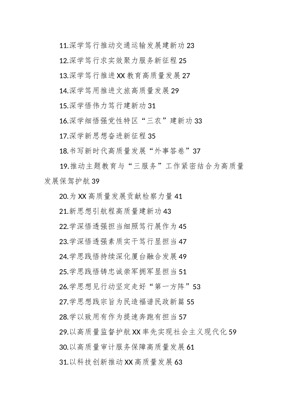 （36篇）各机关单位一把手参加主题教育理论学习的心得体会汇编_第2页