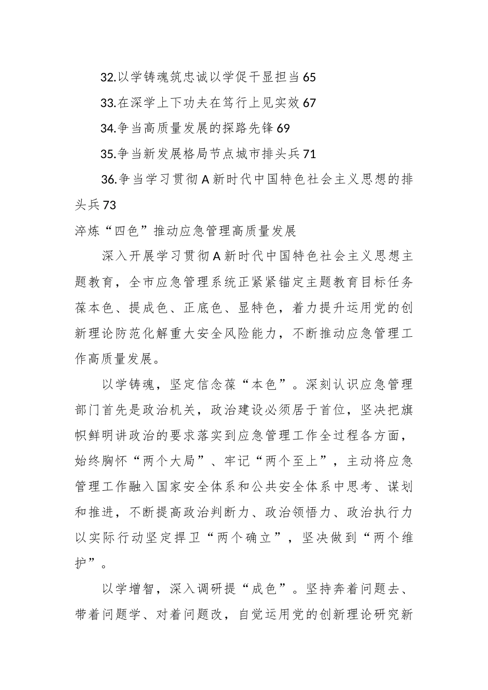 （36篇）各机关单位一把手参加主题教育理论学习的心得体会汇编_第3页