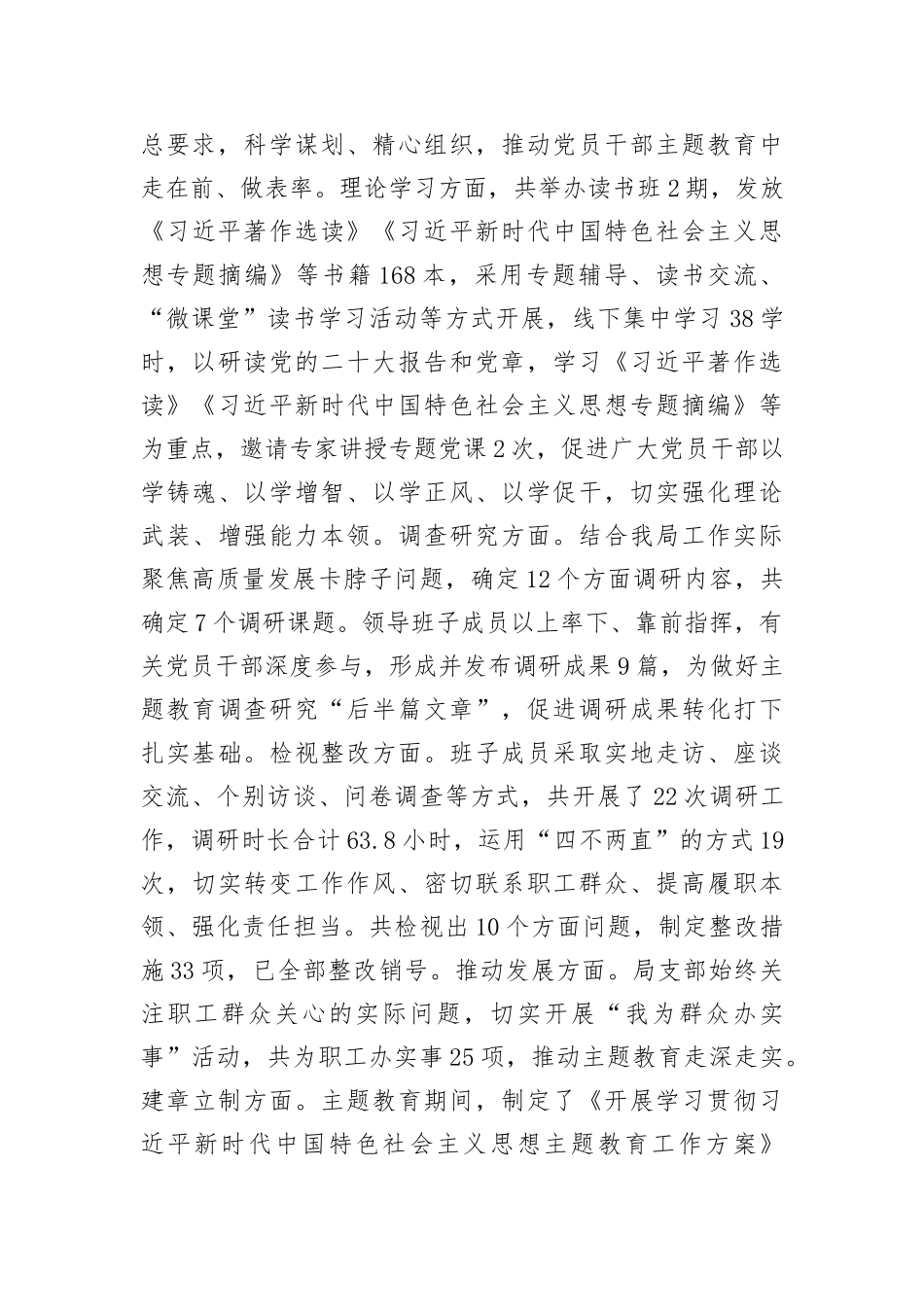2023年支部工作总结（紧扣重点）_第3页