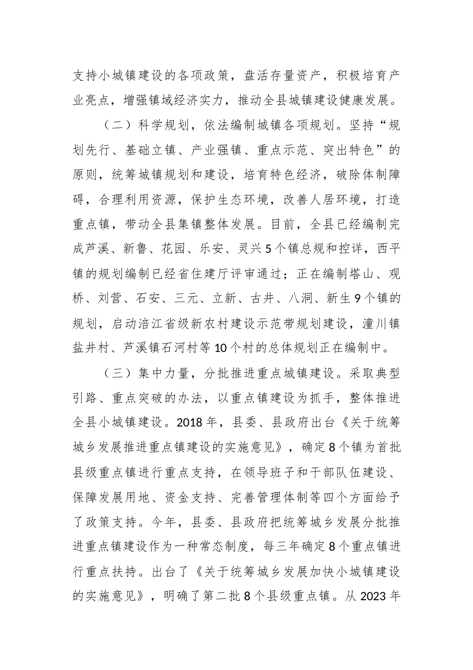 XXX县小城镇建设情况汇报_第2页