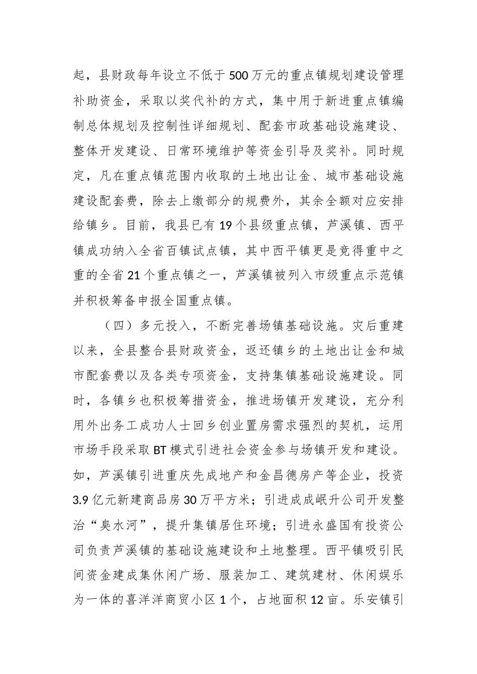 XXX县小城镇建设情况汇报_第3页