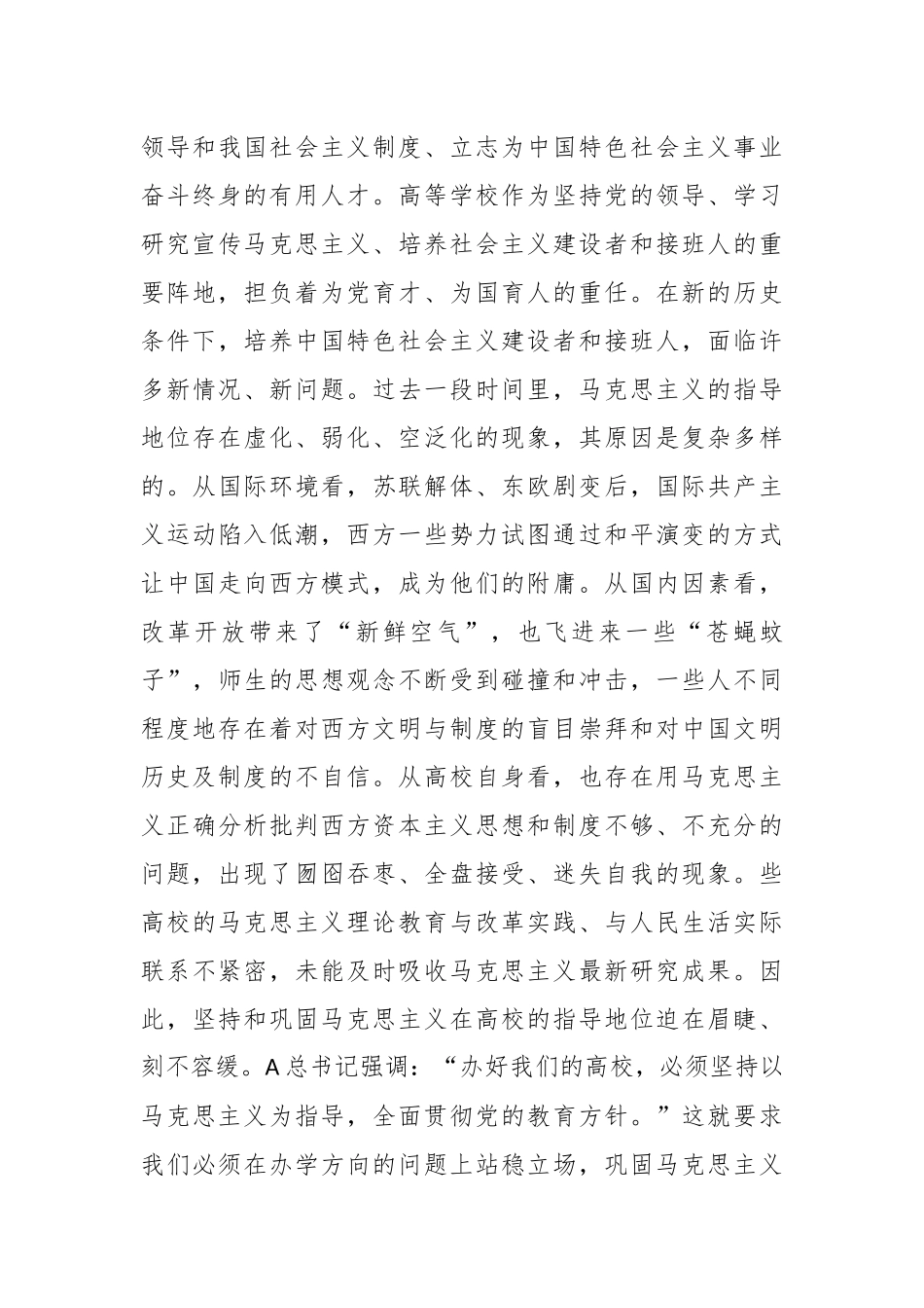 党课讲稿：学习扎根边疆甘于奉献胡杨精神的时代价值_第3页