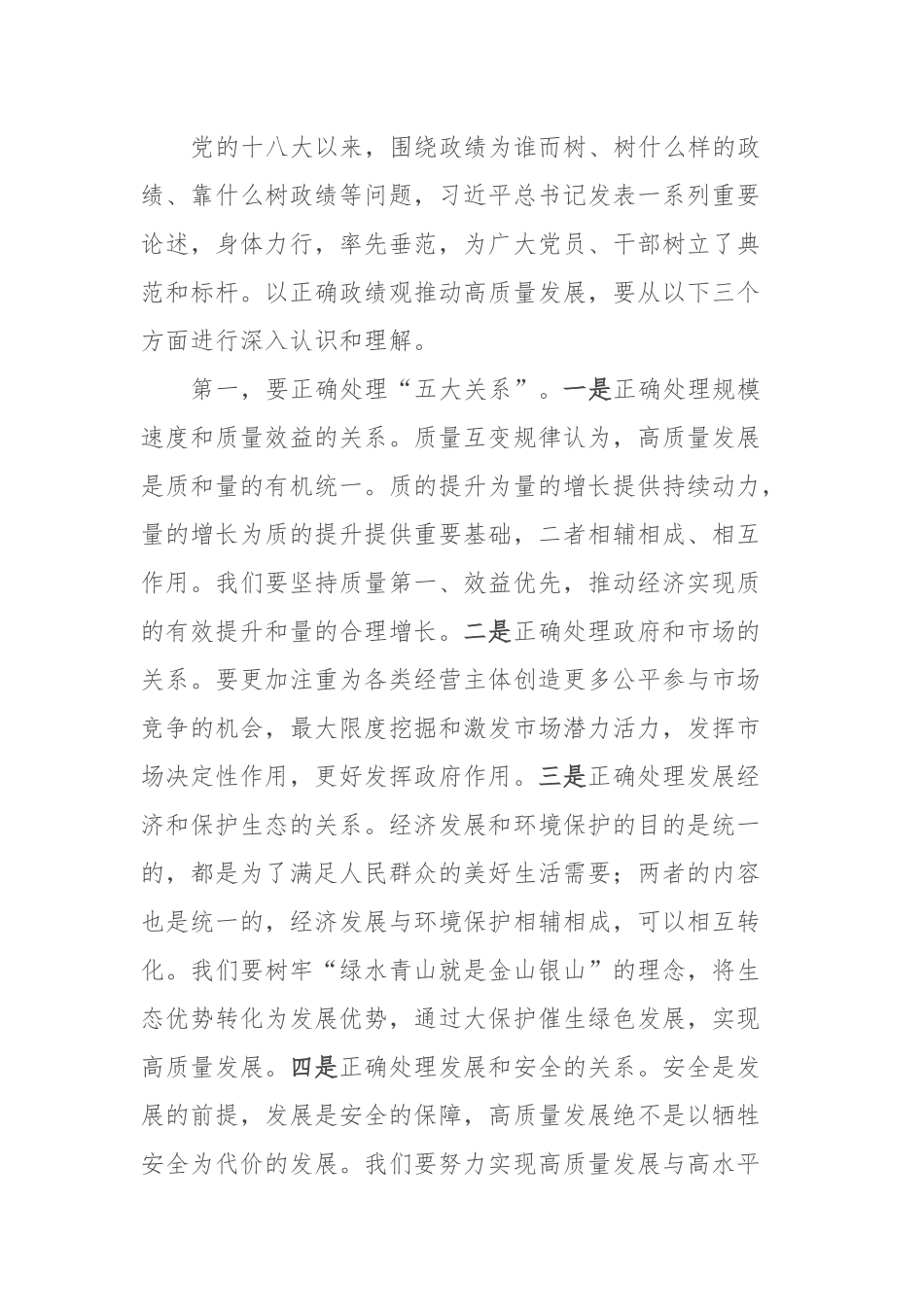 党组理论中心组10月份主题教育专题学习研讨主持词_第2页