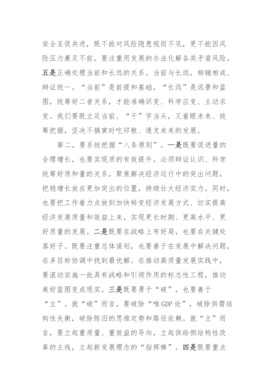党组理论中心组10月份主题教育专题学习研讨主持词_第3页
