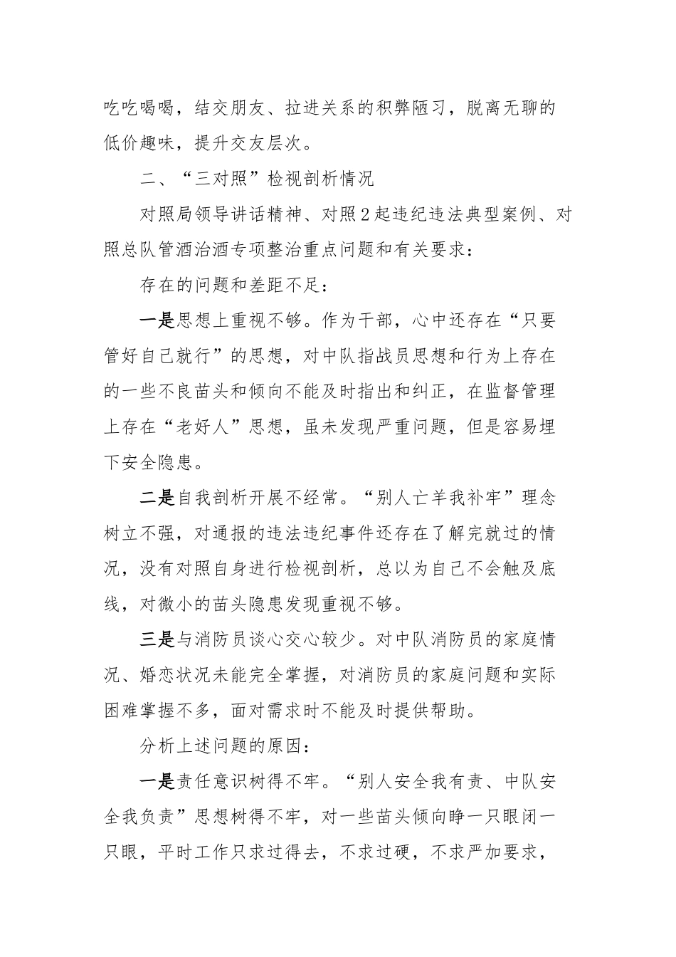 对照检视剖析材料_第2页