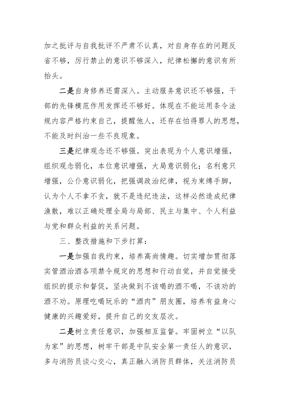 对照检视剖析材料_第3页