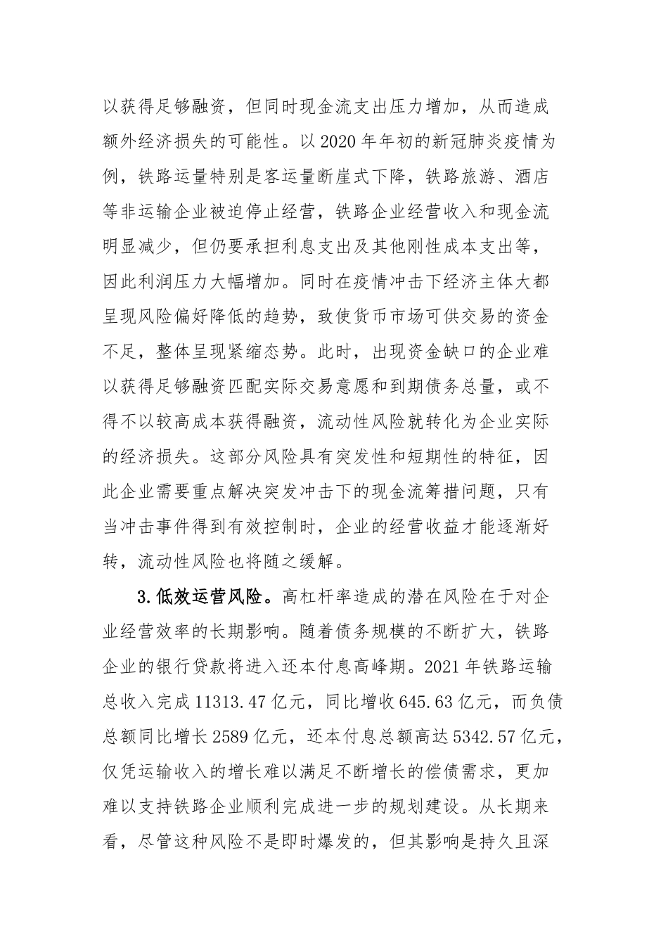 防范和化解铁路企业金融风险调研报告_第3页