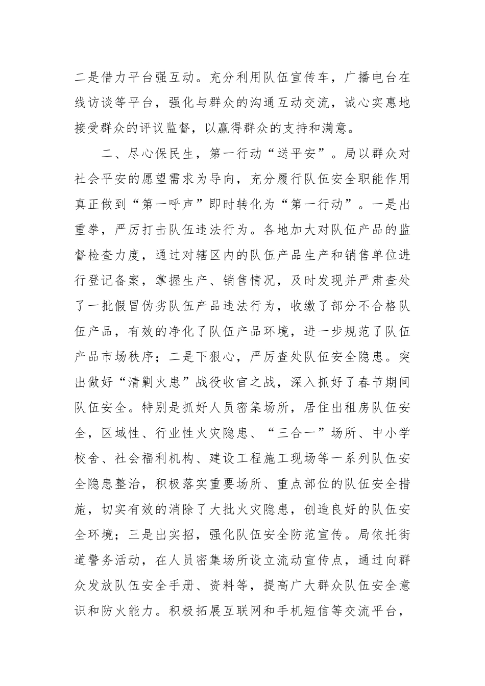 关于“三访三评”为群众办实事活动总结_第2页