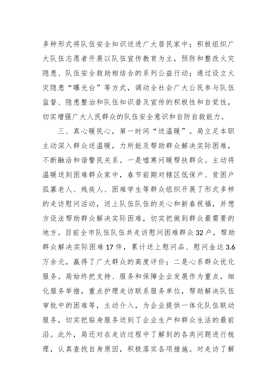 关于“三访三评”为群众办实事活动总结_第3页