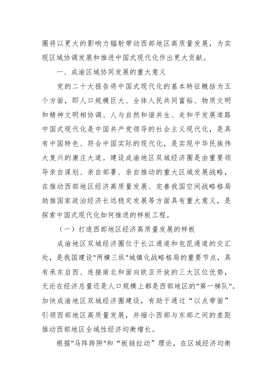 关于成渝地区双城经济圈建设理论党课_第2页