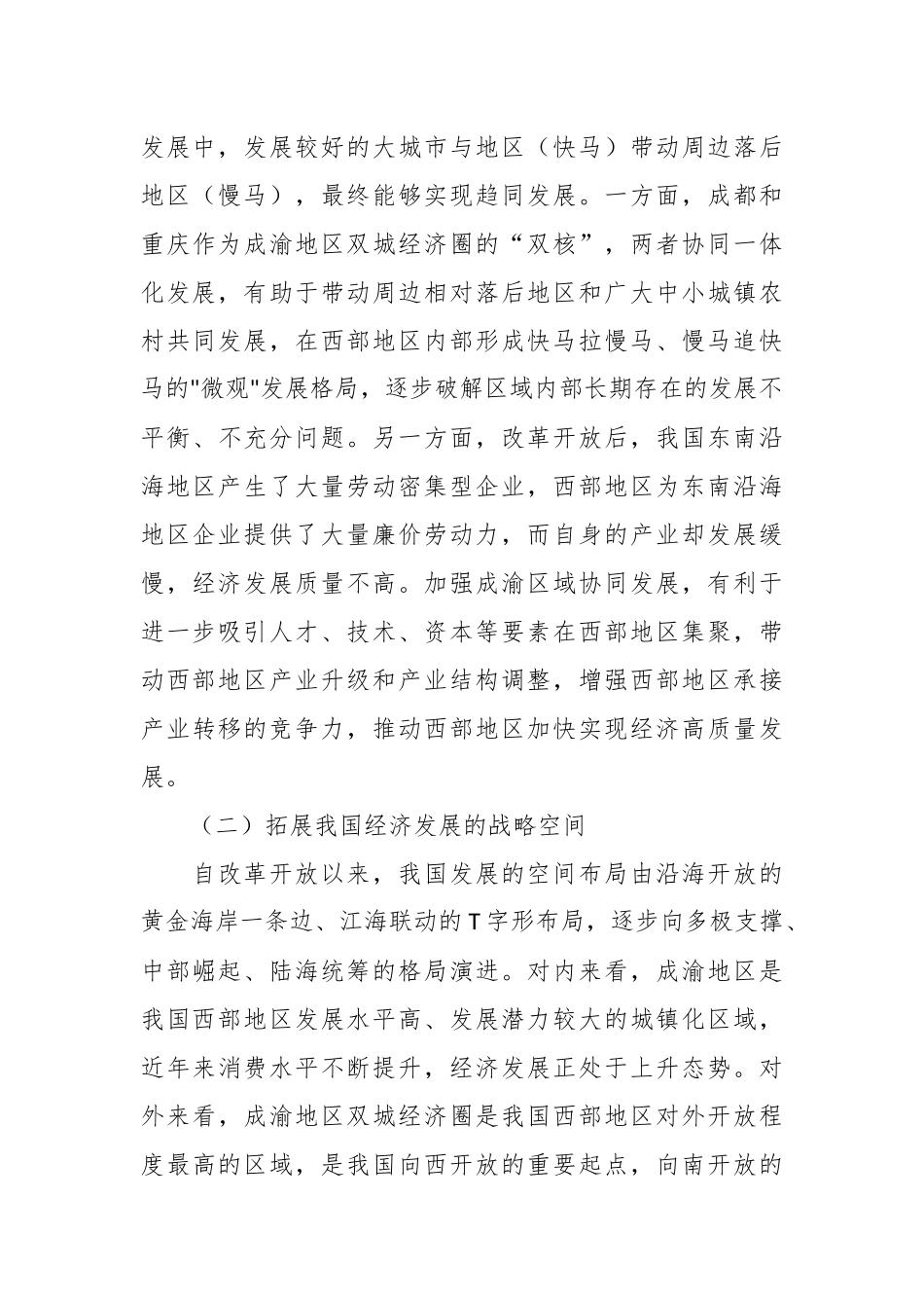 关于成渝地区双城经济圈建设理论党课_第3页