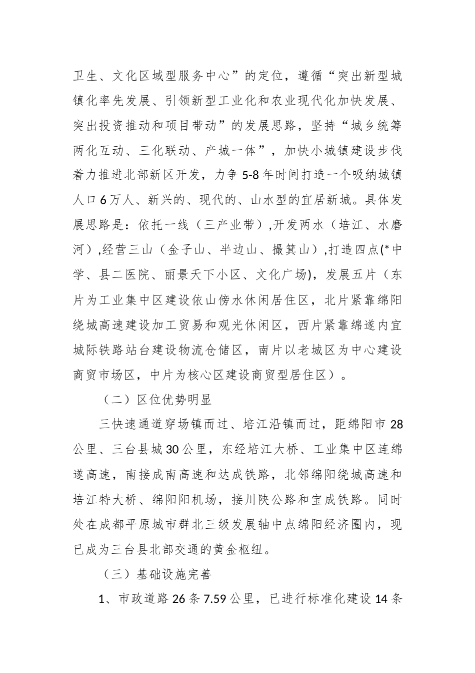 关于国家级重点镇申报材料_第2页