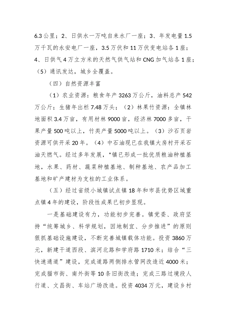 关于国家级重点镇申报材料_第3页