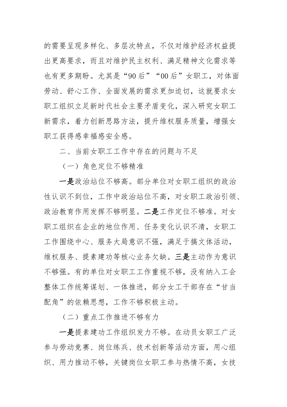 国企女职工工作调研报告_第3页