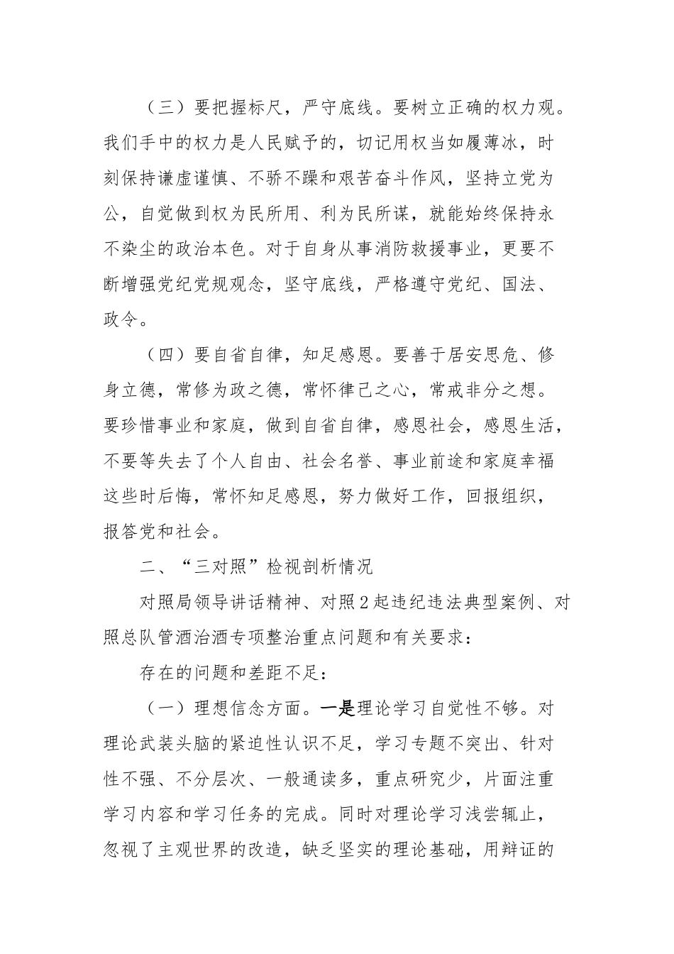 集中警示教育对照检视剖析材料 (2)_第2页