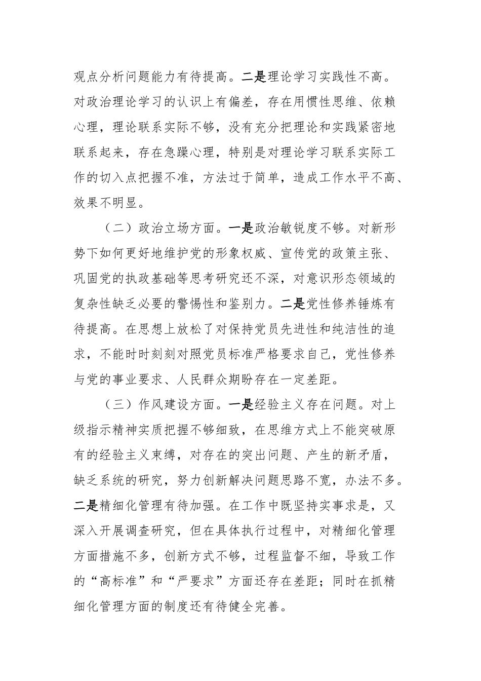 集中警示教育对照检视剖析材料 (2)_第3页