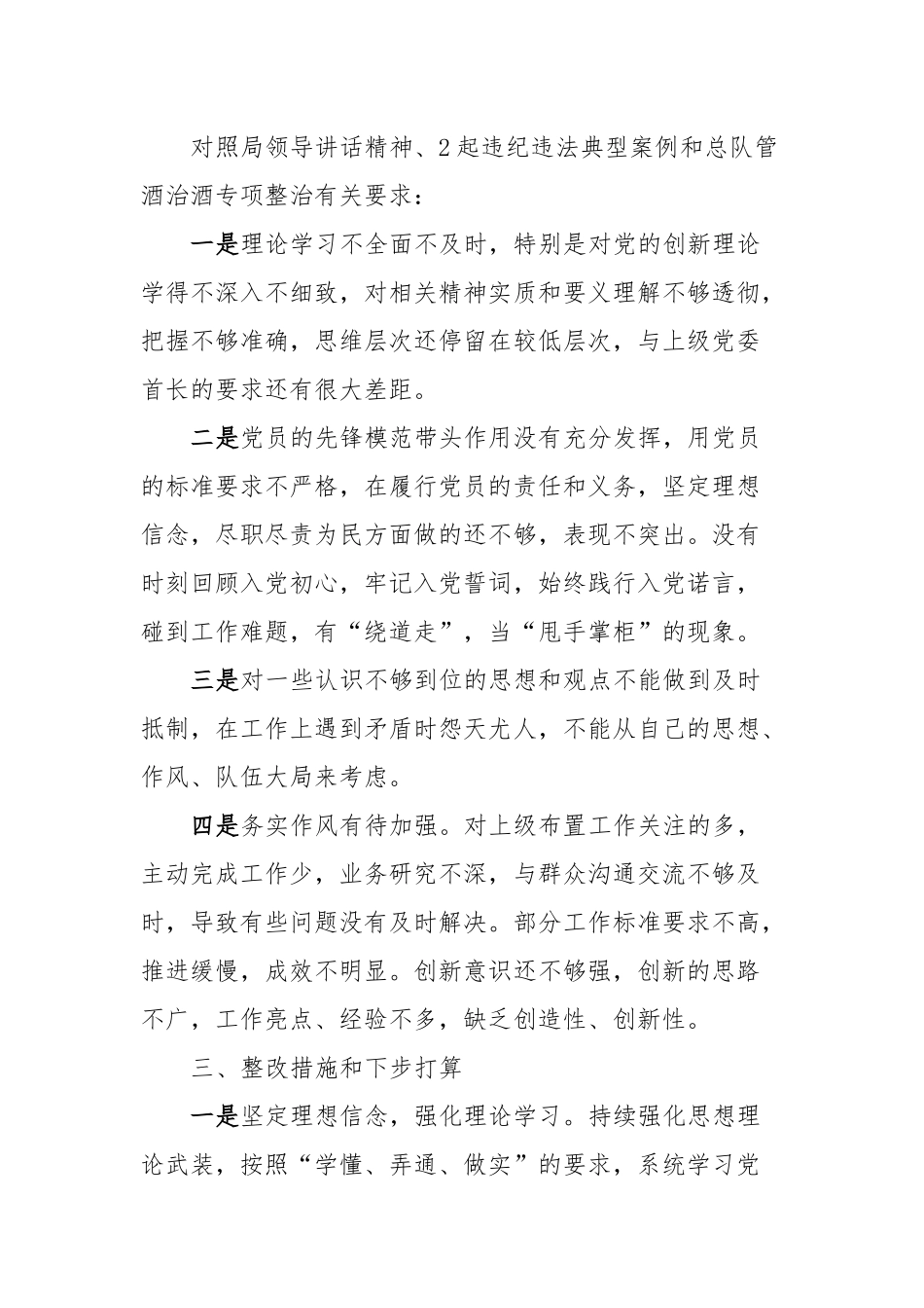 集中警示教育对照检视剖析材料 (4)_第2页