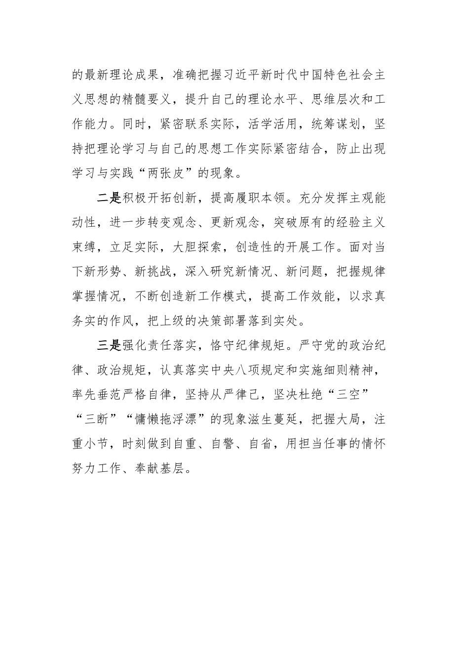 集中警示教育对照检视剖析材料 (4)_第3页