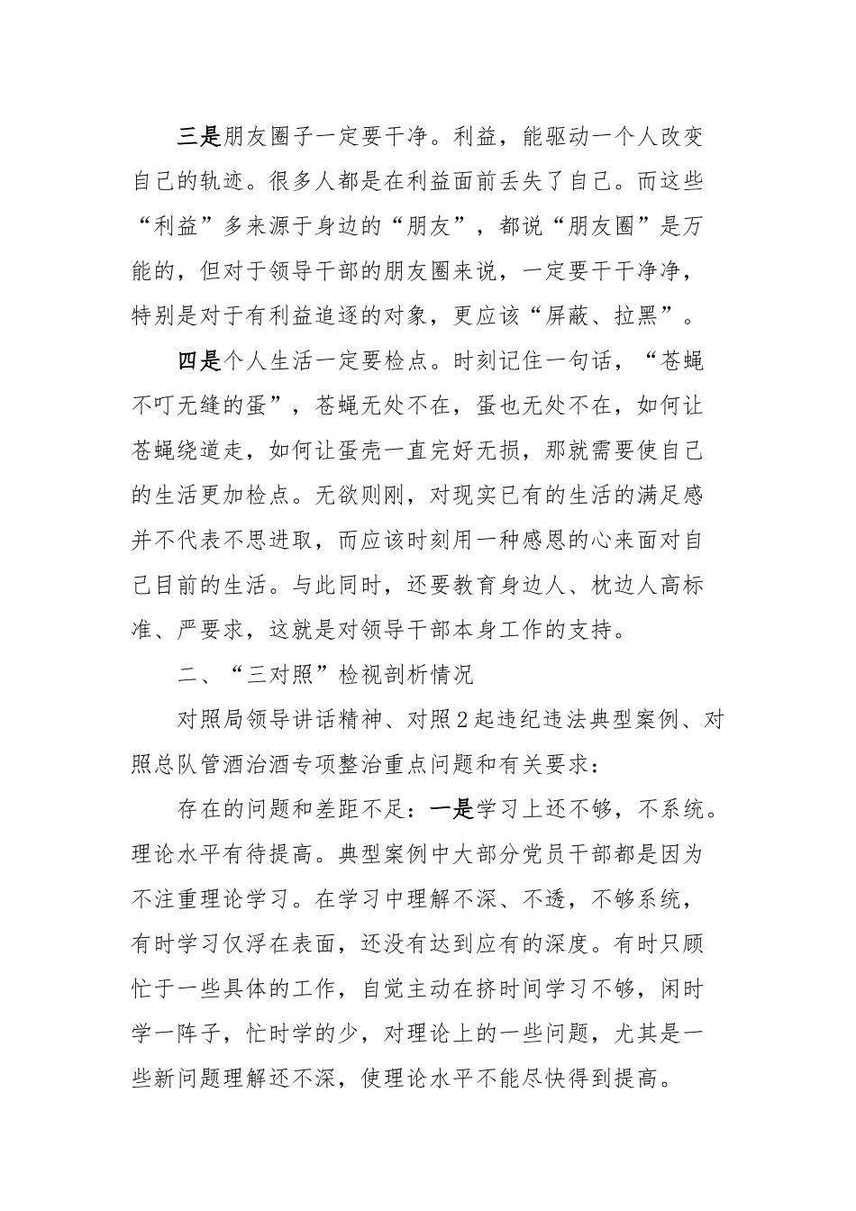 集中警示教育对照检视剖析材料 (5)_第2页