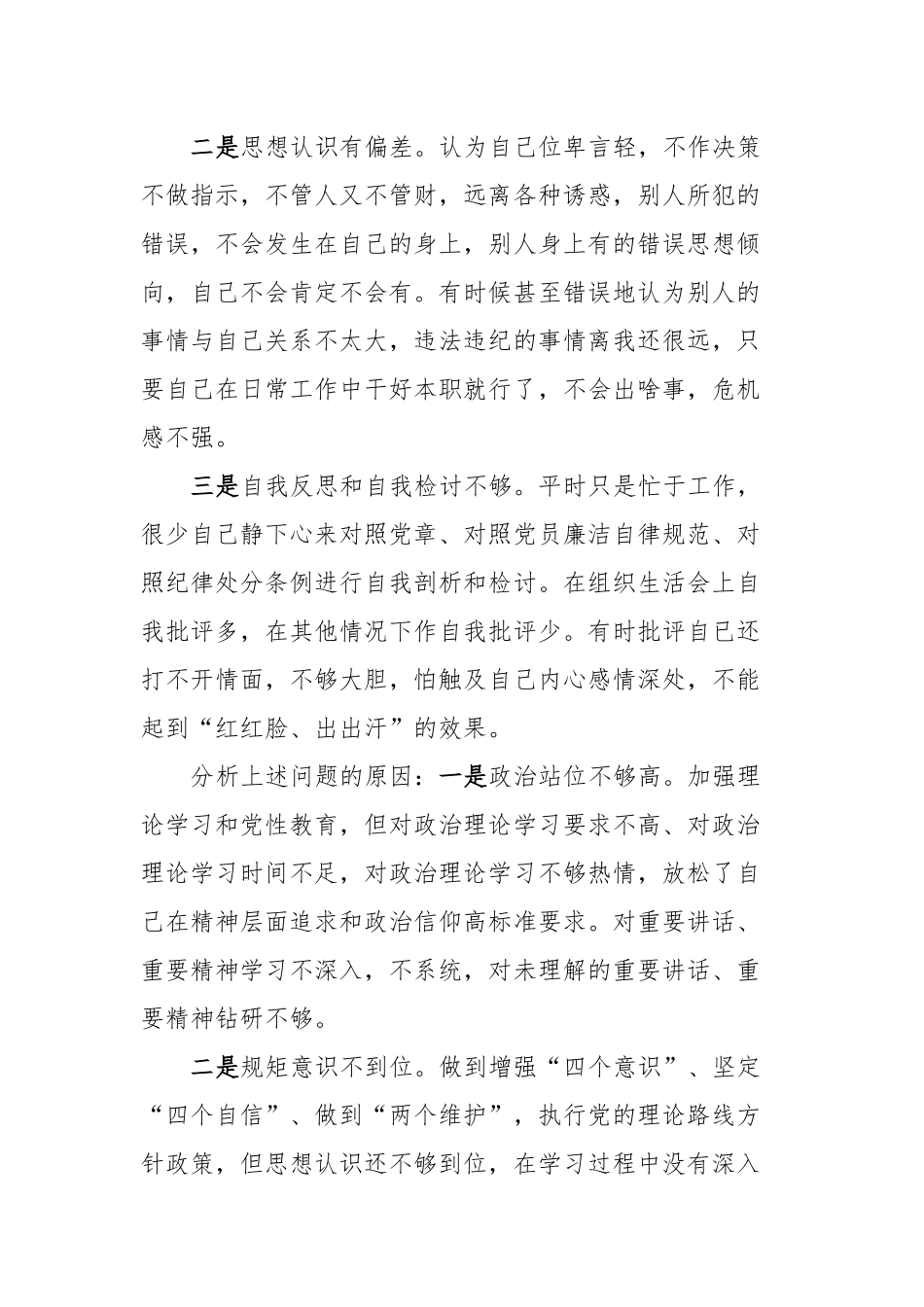 集中警示教育对照检视剖析材料 (5)_第3页