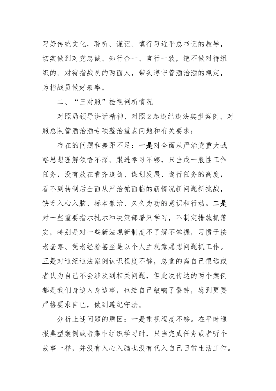 集中警示教育对照检视剖析材料_第2页