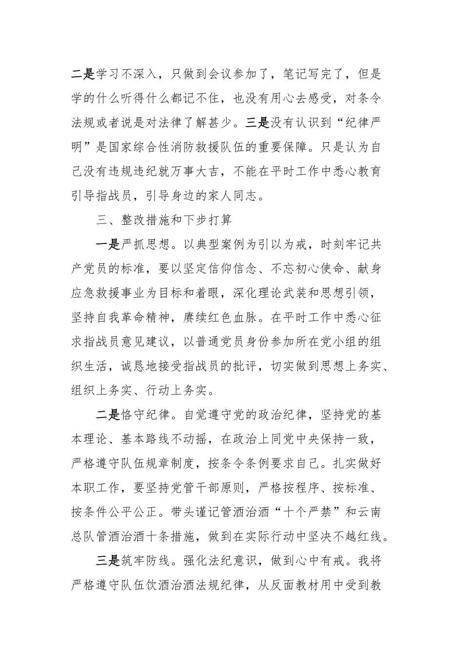 集中警示教育对照检视剖析材料_第3页
