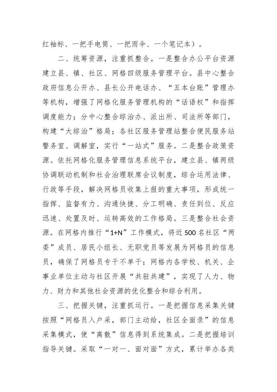 经验做法：扎实开展网格化服务管理试点_第2页