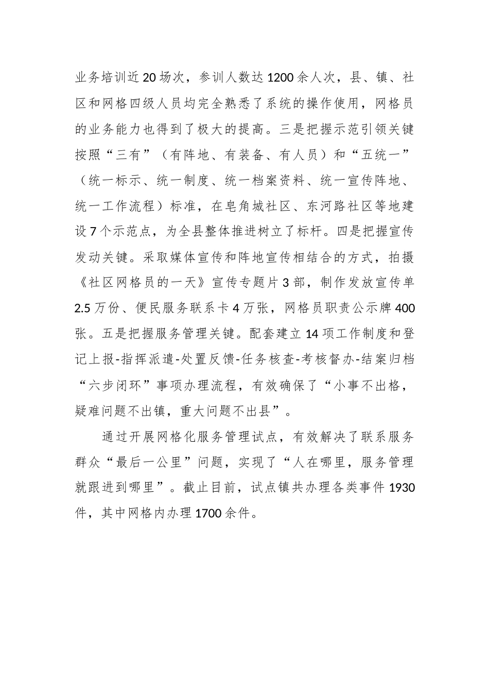 经验做法：扎实开展网格化服务管理试点_第3页