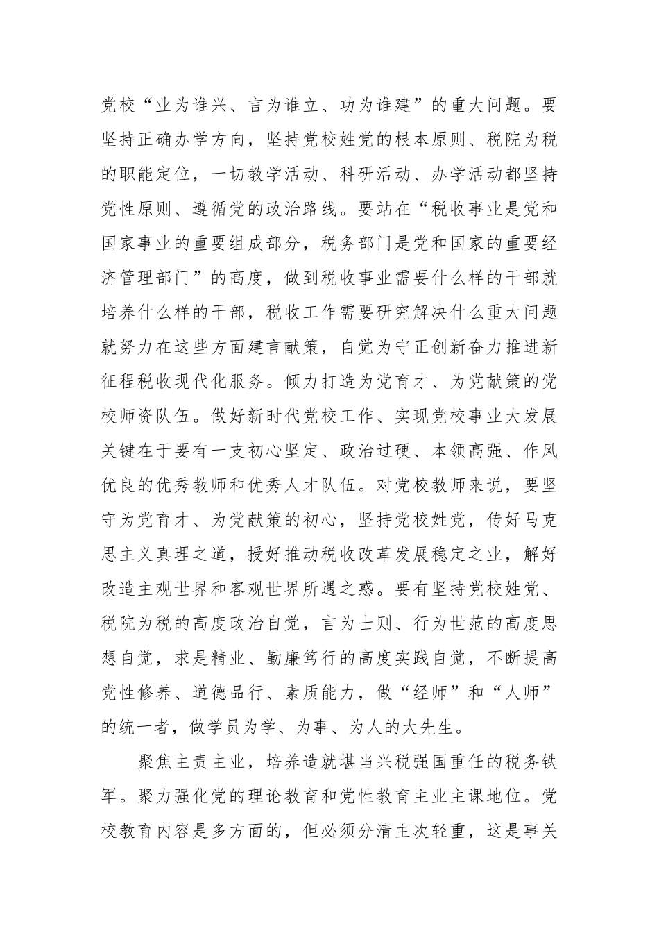 某干部在主题教育专题读书班上的研讨发言_第2页