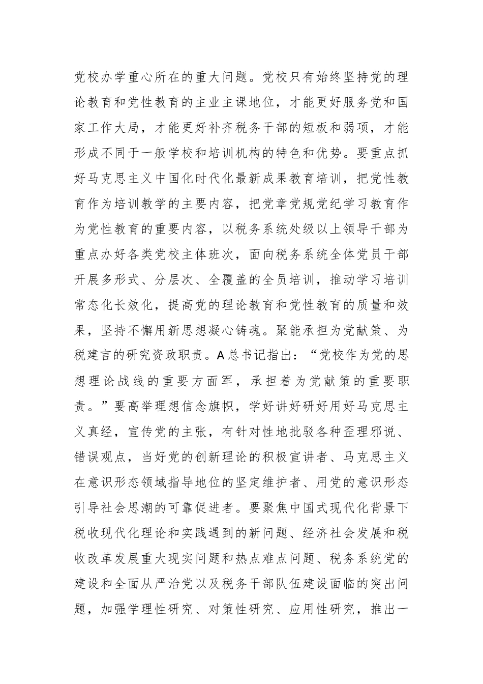 某干部在主题教育专题读书班上的研讨发言_第3页