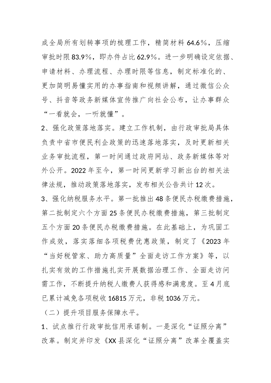 某县营商环境突破年上半年工作总结_第2页