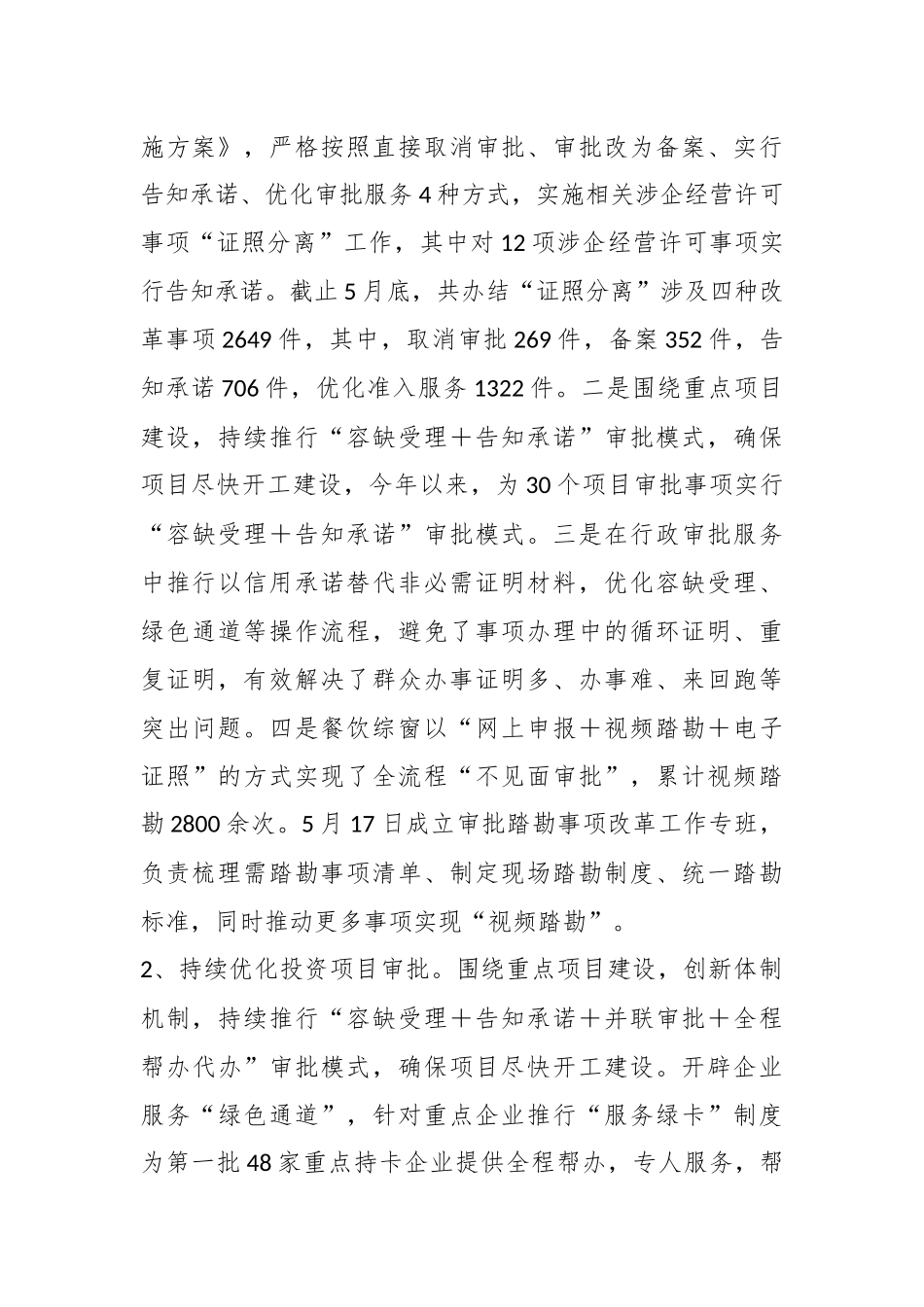 某县营商环境突破年上半年工作总结_第3页