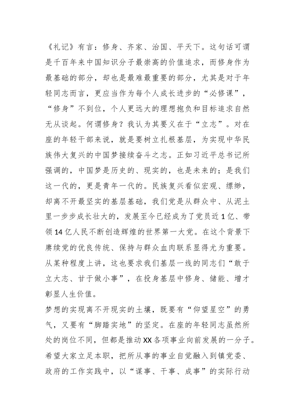 某镇委书记在学习班开班动员仪式上的讲话_第2页