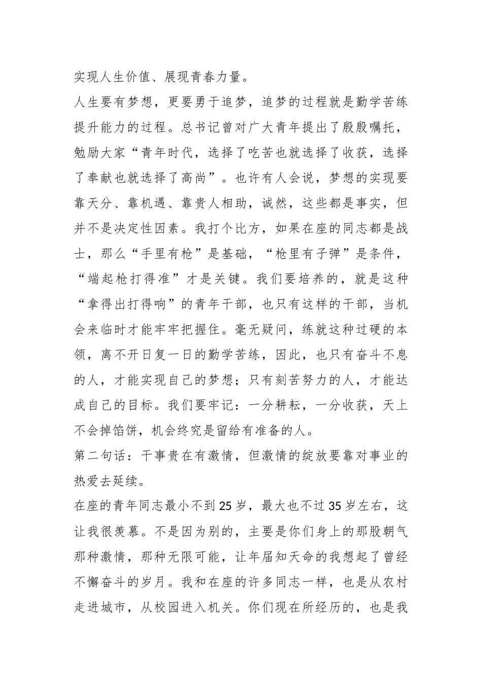 某镇委书记在学习班开班动员仪式上的讲话_第3页