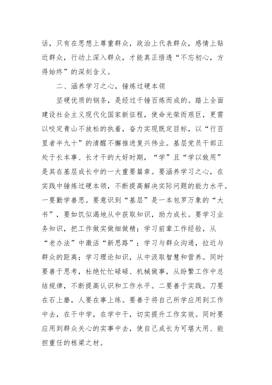 青年干部主题教育学习心得_第2页