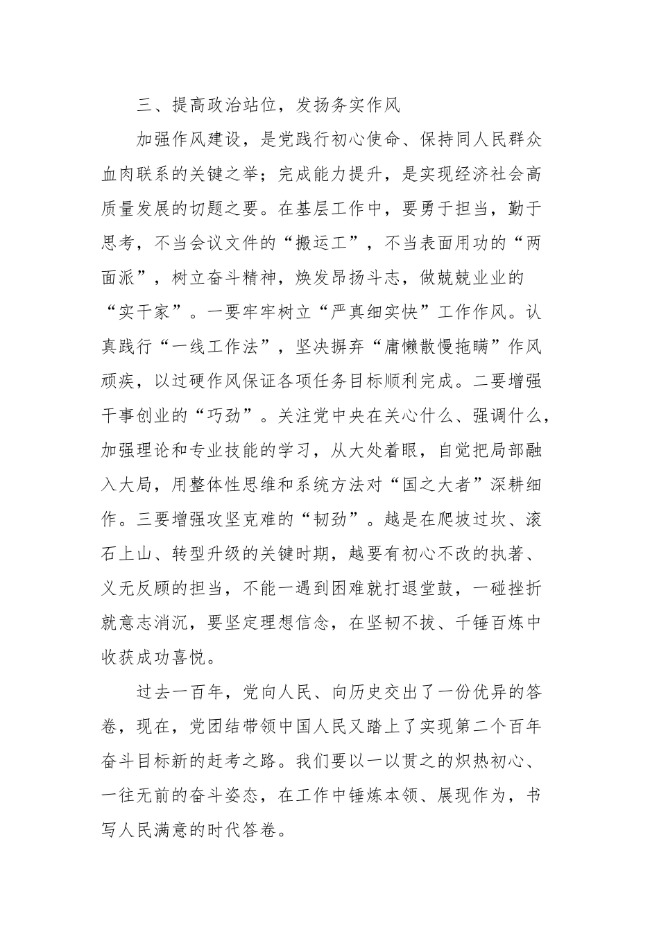 青年干部主题教育学习心得_第3页