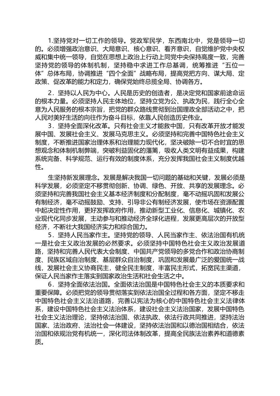 十个明确和十四个坚持十三个方面成就_2_第2页