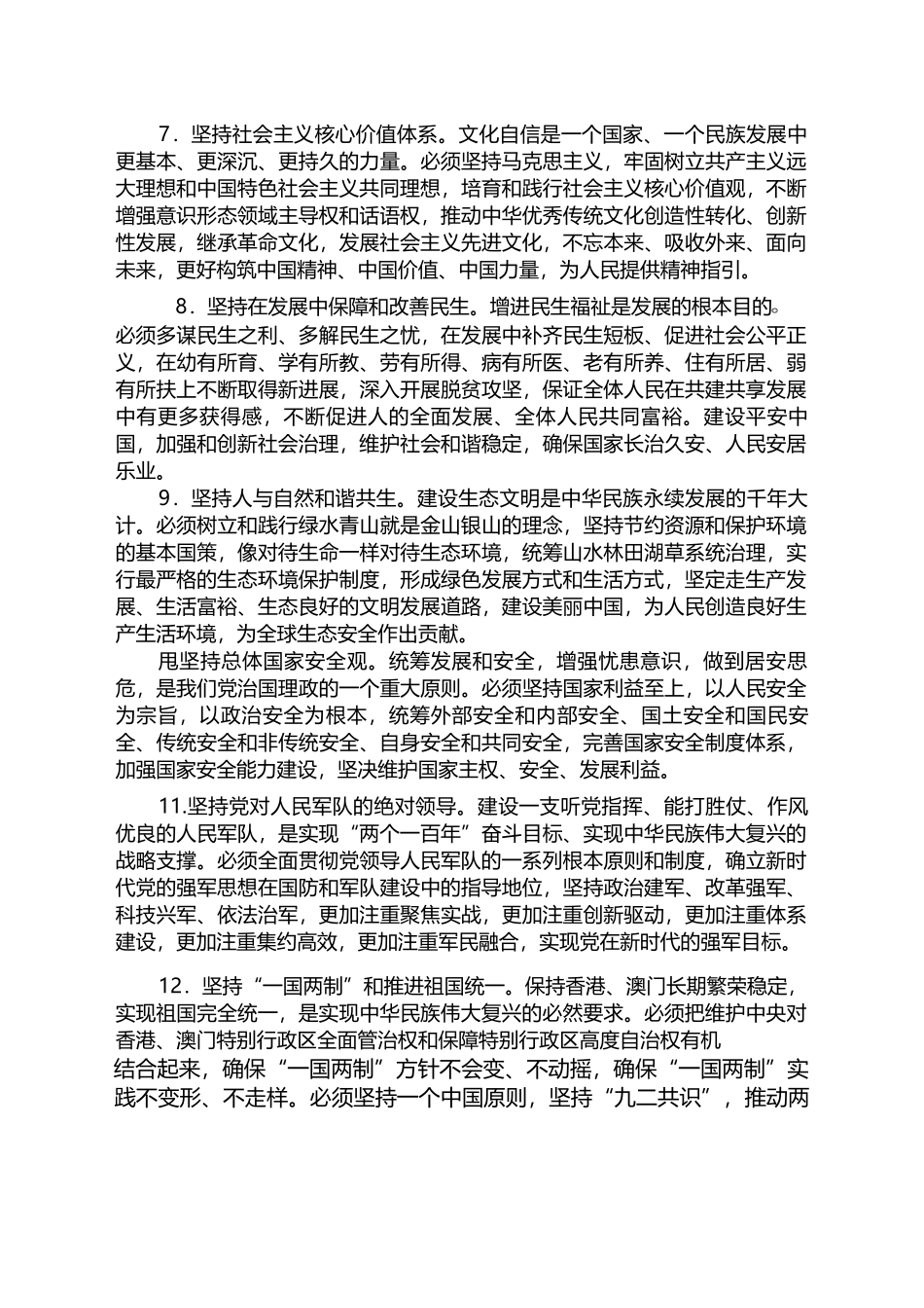 十个明确和十四个坚持十三个方面成就_2_第3页