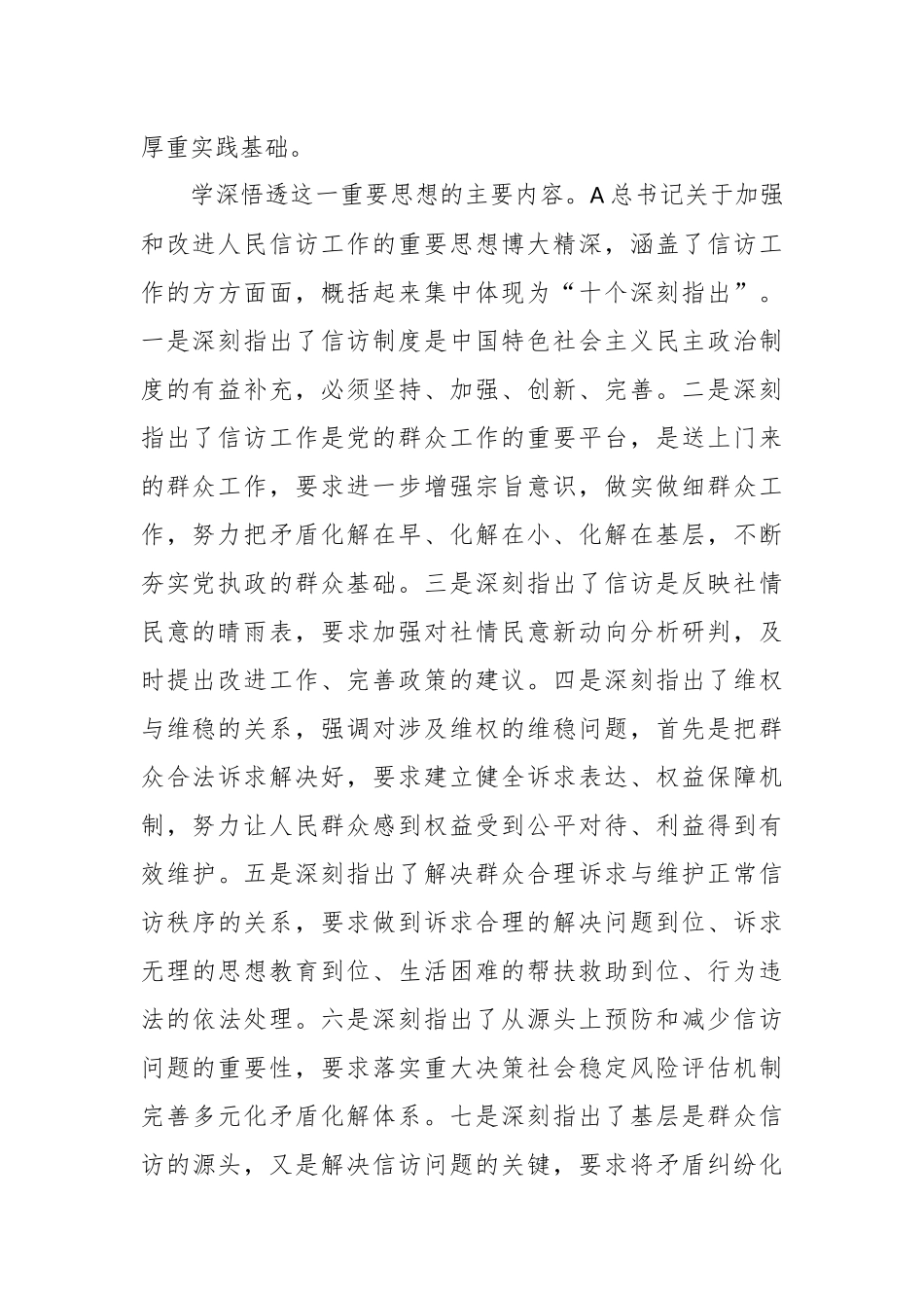 信访系统主题教育材料：学深悟透精神实质     构建信访工作大格局_第2页