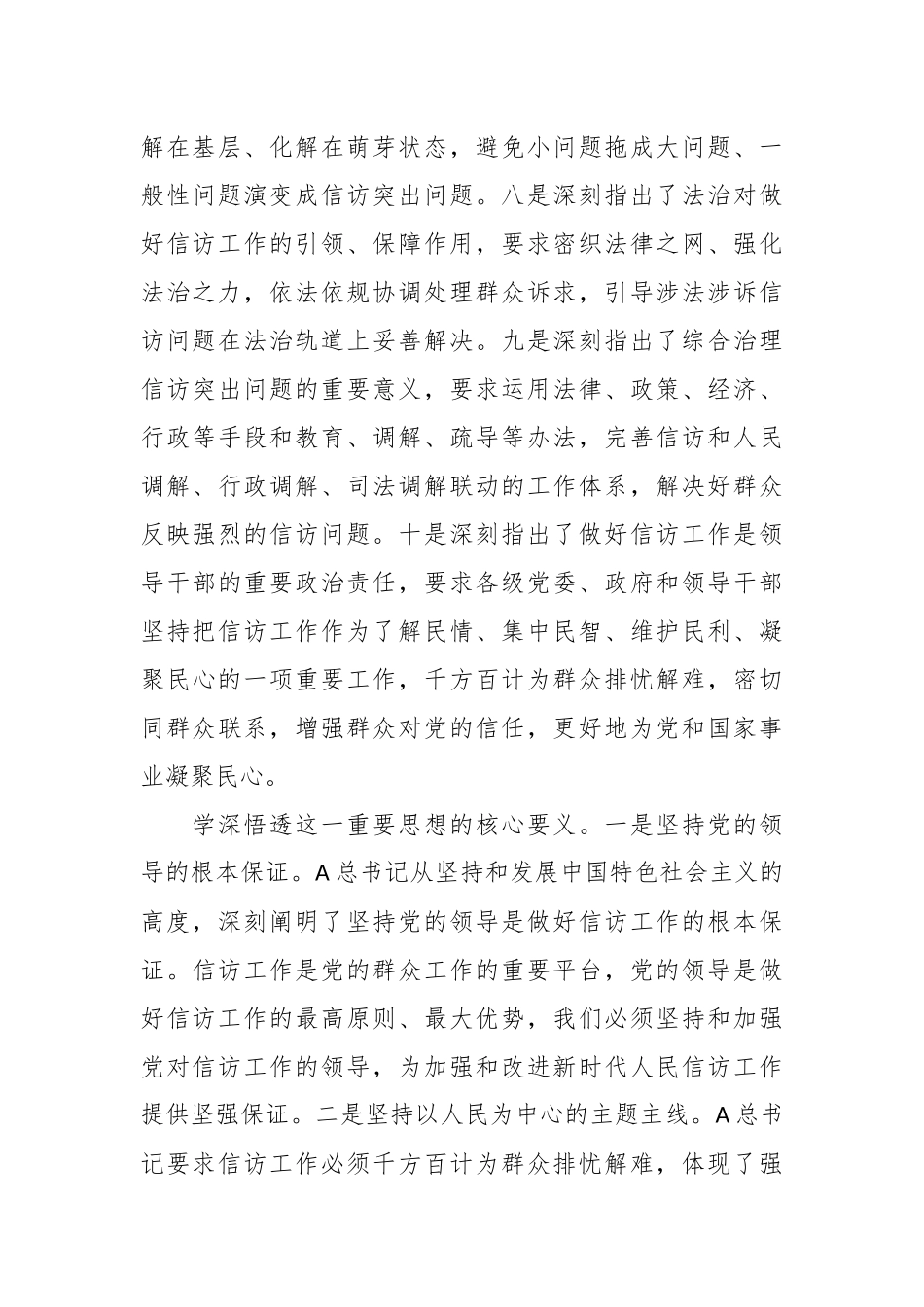 信访系统主题教育材料：学深悟透精神实质     构建信访工作大格局_第3页