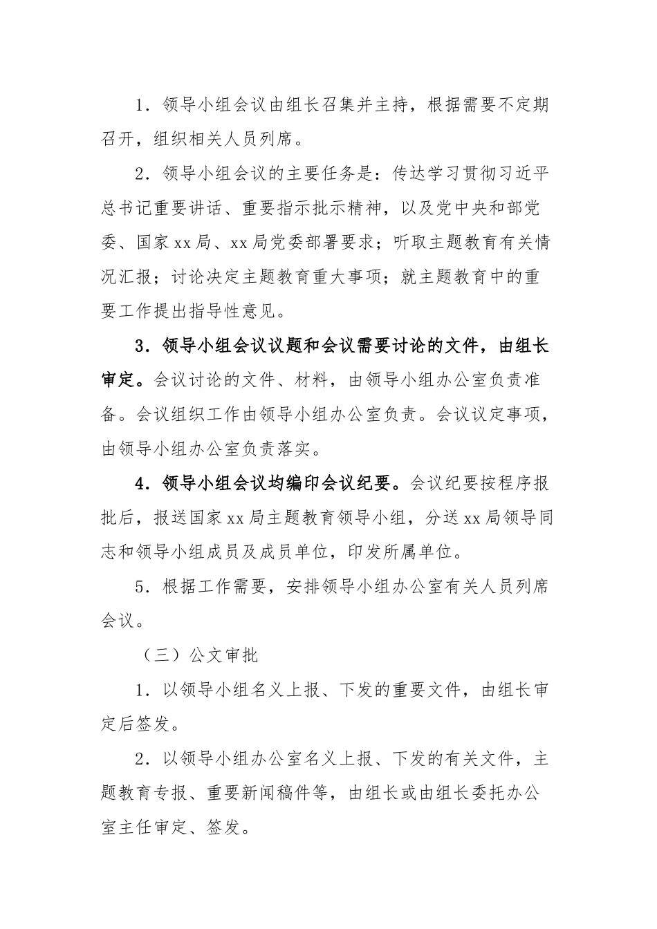 学习贯彻主题教育领导小组和领导小组办公室工作规则_第3页