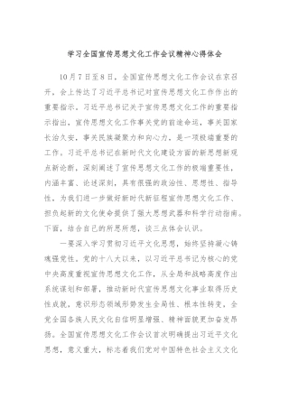 学习全国宣传思想文化工作会议精神心得体会