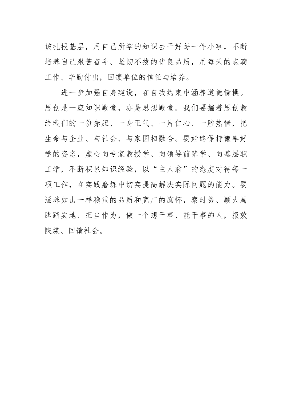 学员参加培训班学习感悟：学深悟透守初心奋发有为担使命_第3页