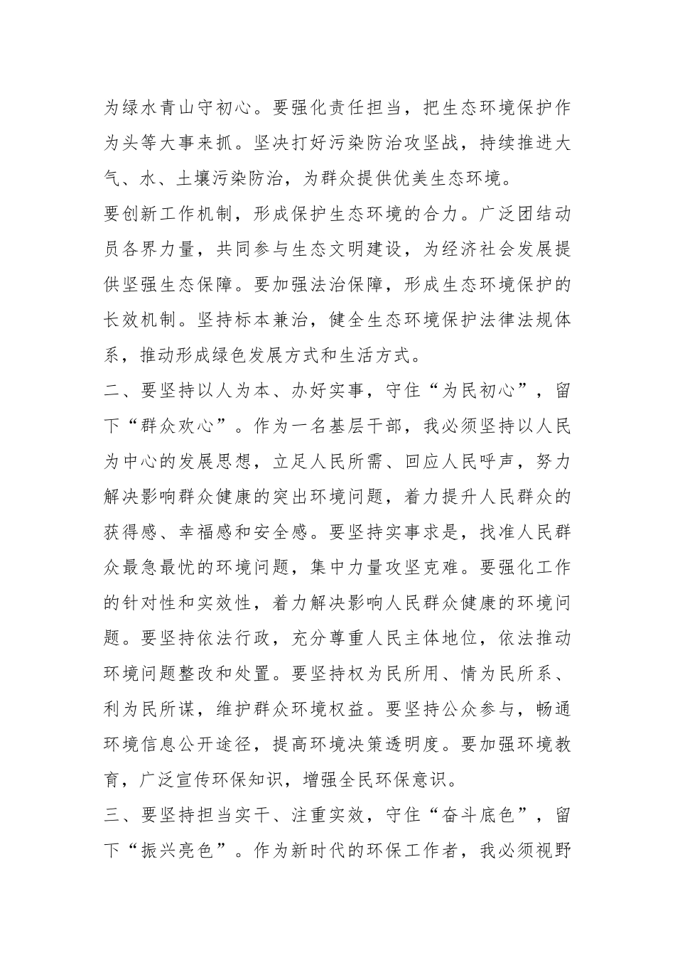（4篇）第二批主题教育研讨发言_第2页