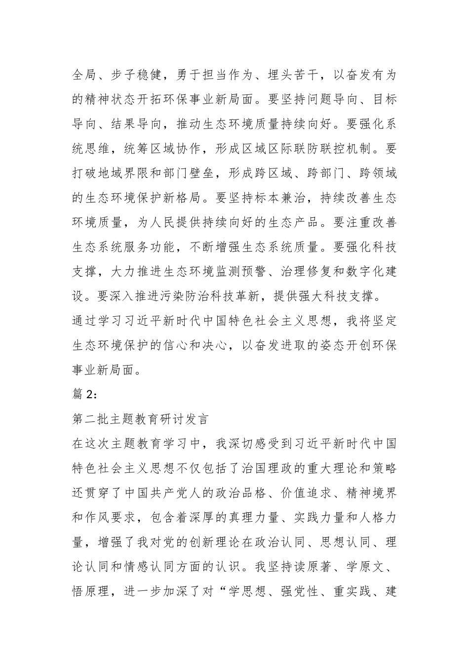 （4篇）第二批主题教育研讨发言_第3页