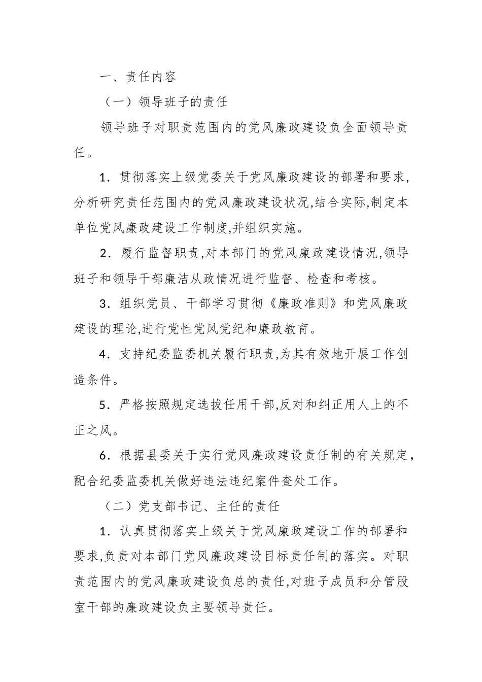 （5篇）关于廉政谈话制度等制度汇编_第2页