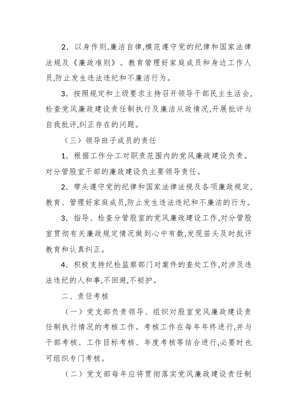 （5篇）关于廉政谈话制度等制度汇编_第3页